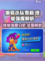爆裂小队雪莉技能详解介绍