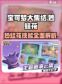 宝可梦大集结妙蛙花怎么样介绍