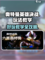 奥特曼英雄决战好玩吗介绍