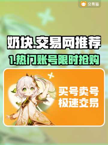 🔥奶块账号交易全攻略！💎截图1