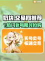 🔥奶块账号交易全攻略！💎