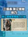 代号杀张辽怎么样介绍