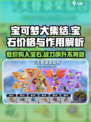 宝可梦大集结宝石价格介绍
