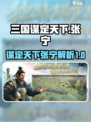 三国谋定天下张宁介绍介绍