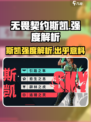 无畏契约源能行动🔥斯凯强度解析来了！⚡