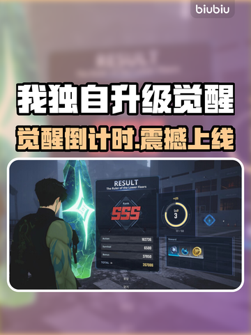 🔥《我独自升级》觉醒发售日曝光！💥截图1