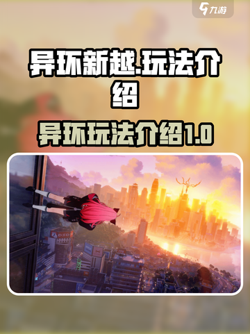 异环新越怎么样介绍截图1