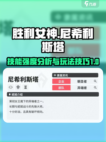 胜利女神新的希望尼希利斯塔怎么玩介绍截图1