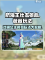 航海王壮志雄心薇薇怎么玩介绍