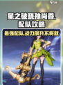 星之破晓：孙尚香最强配队🔥一击制胜！