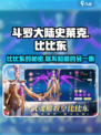 斗罗大陆：比比东竟是史莱克学院卧底？😱