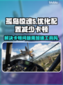 孤岛惊魂5卡顿？❌这招让你流畅玩♂游戏⚡