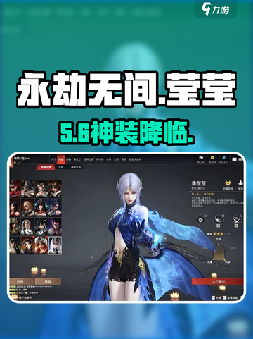 永劫无间手游莹莹皮肤太绝了🔥截图1