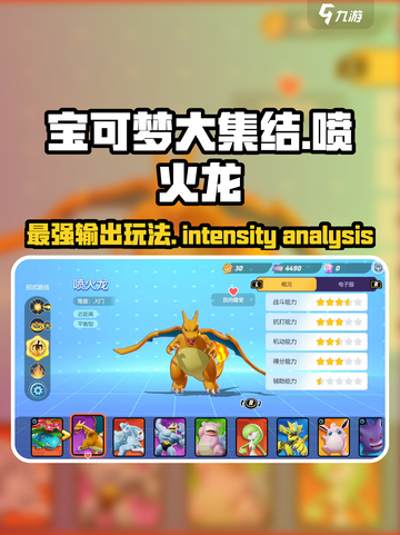 宝可梦大集结🔥喷火龙玩法强度分析来了！截图1