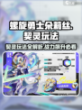 螺旋勇士🔥朵莉丝契灵玩法超详细解析！✨