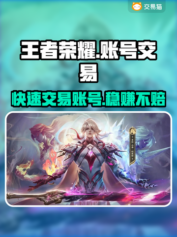 王者荣耀账号交易平台推荐，快速变现🔥游戏代练
截图1