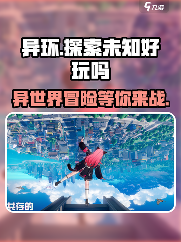 异环好玩吗介绍截图1