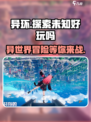异环好玩吗介绍
