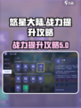 悠星大陆战力提升攻略介绍