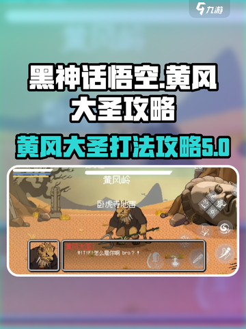 黑神话悟空🔥像素版黄风大圣打法攻略🌟截图1