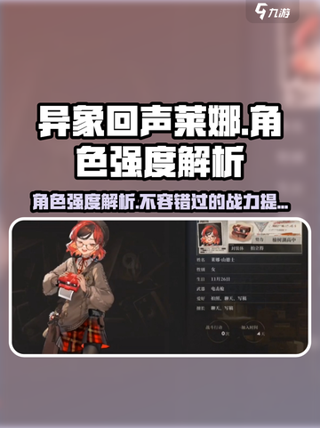 异象回声：莱娜强度爆表🔥游戏必备角色！截图1