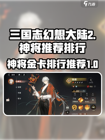 三国志幻想大陆2枭之歌神将推荐介绍截图1