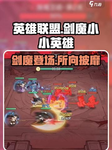 小小英雄剑魔🔥超强攻略来了！带你称霸游戏✨截图1