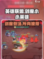 小小英雄剑魔🔥超强攻略来了！带你称霸游戏✨