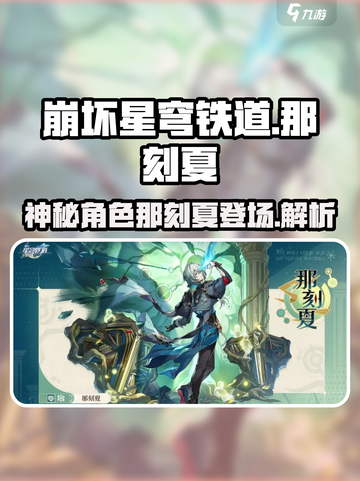 崩坏星穹铁道：那刻夏竟是这样的角色！🔥截图1