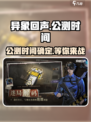 异象回声什么时候公测介绍
