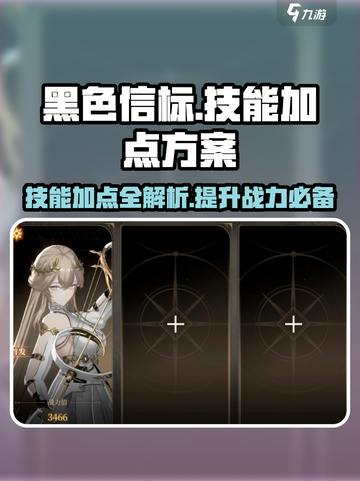 黑色信标技能怎么点介绍截图1