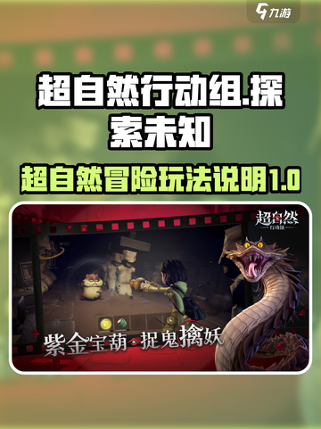 超自然行动组好玩吗介绍截图1