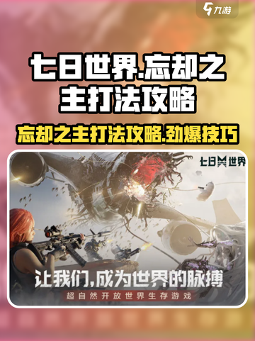 七日世界忘却之主怎么打介绍截图1