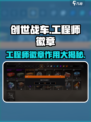 创世战车🎮：工程师徽章的秘密🔥快速获取方法大公开！