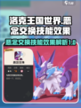 洛克王国世界恶念交换技能效果是什么介绍