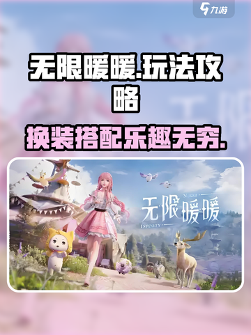 无限暖暖🔥超好玩！揭秘游戏核心玩法🎉截图1