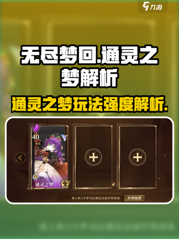 无尽梦回通灵之梦怎么玩介绍截图1