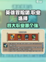 英雄冒险团四大职业是什么介绍