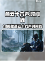 《燕云十六声》时间线曝光！🎮历史有多长？
