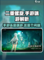 二重螺旋是手游还是端游介绍