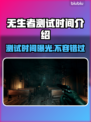 《无生者》测试时间曝光，游戏代入感爆棚！🔥🎮
