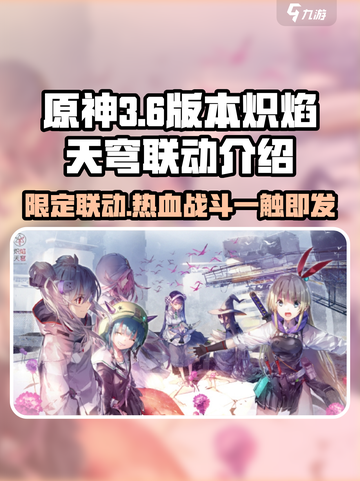炽焰天穹联动限定🔥游戏党必看💥截图1