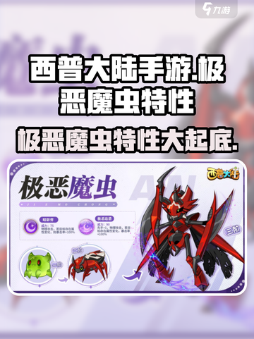 西普大陆手游极恶魔虫厉害吗介绍截图1