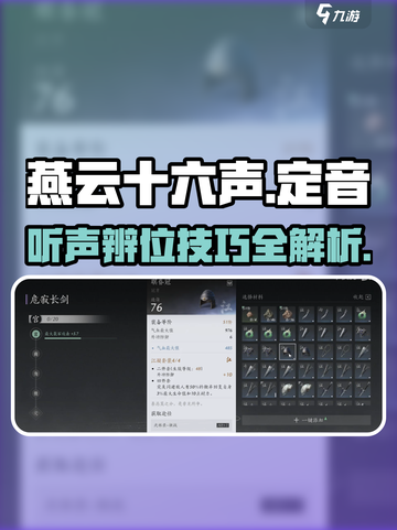 燕云十六声定音介绍介绍截图1