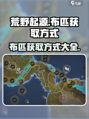 荒野起源布匹的获取方式介绍截图1