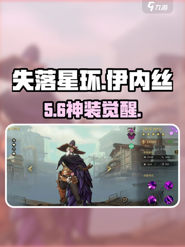 【失落星环】伊内丝强度炸裂💥截图1