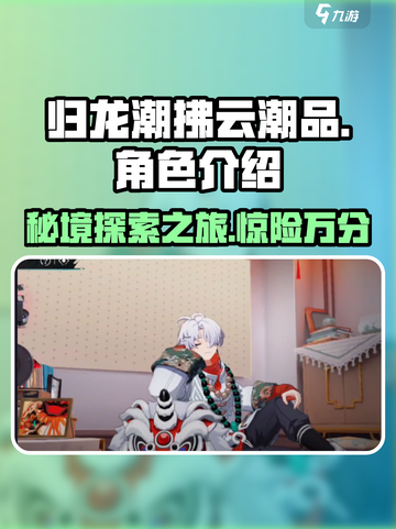 归龙潮拂云潮品🔥天谕手游隐藏彩蛋大揭秘！截图1