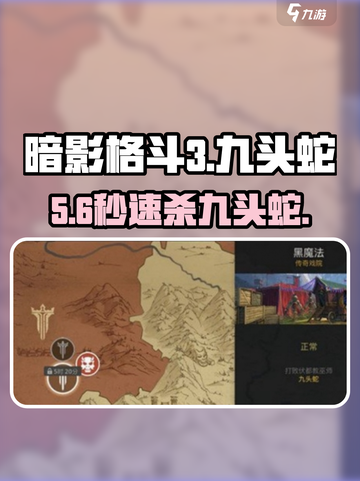 暗影格斗3🔥秒杀九头蛇神技截图1