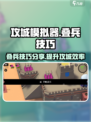 攻城模拟器叠兵技巧介绍