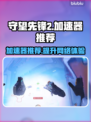守望先锋2加速器哪个好用？⚡OW2流畅玩法师